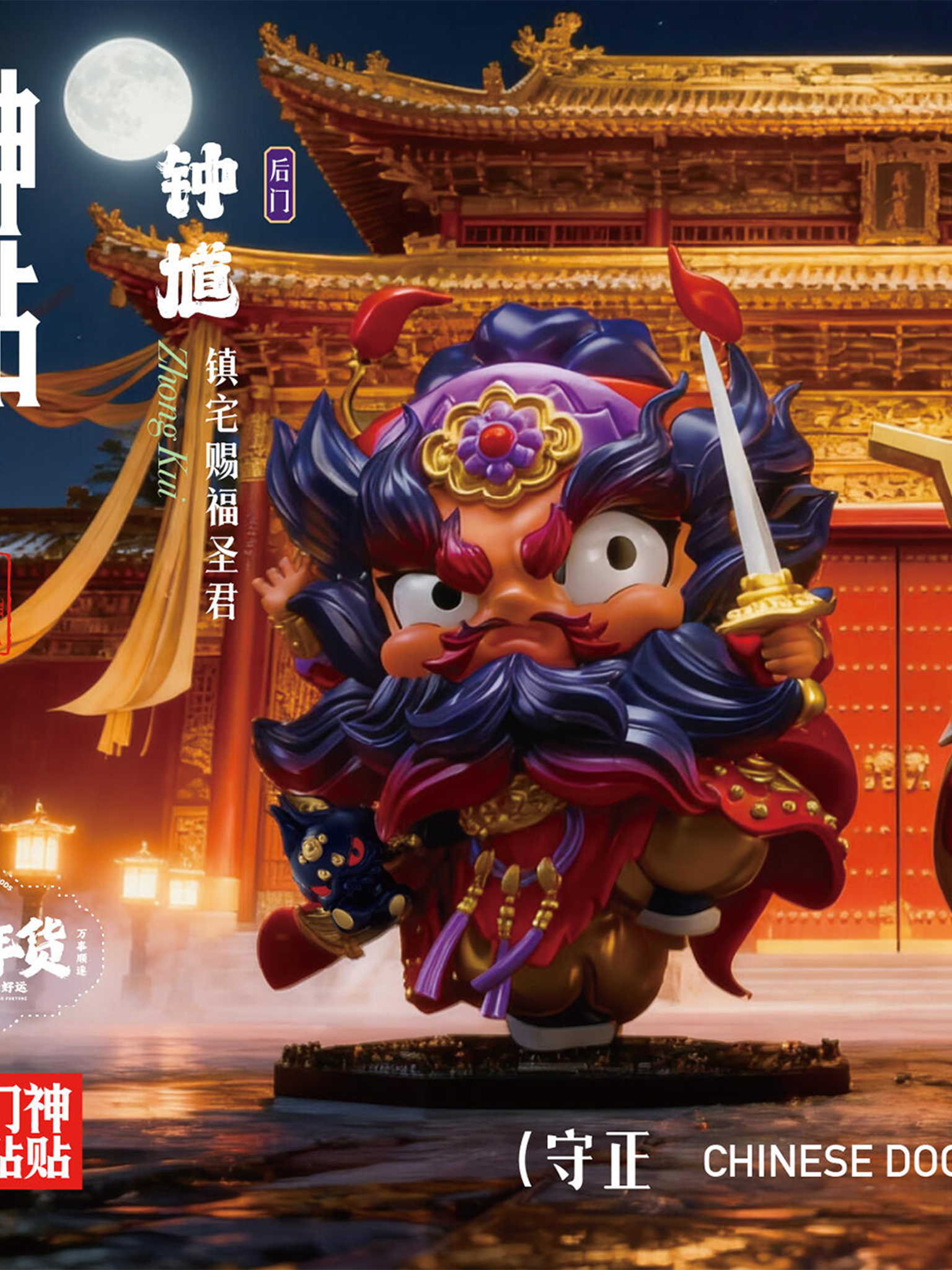 Fufutietie Door God Series Figure Blind Box